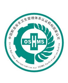 公司通过职业健康和环境管理体系复审